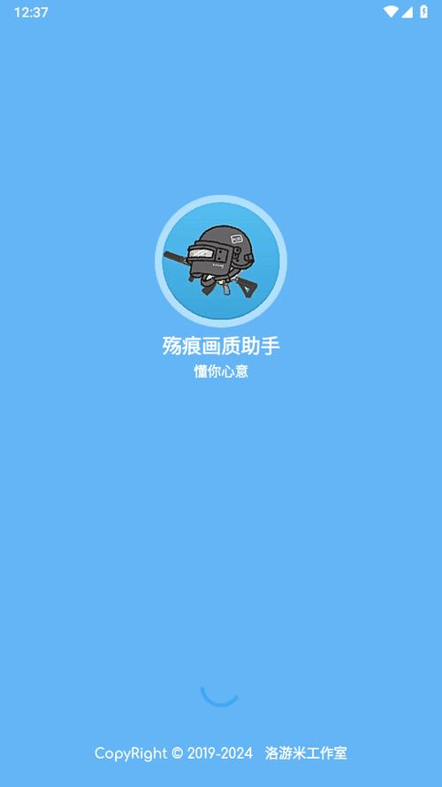 殇痕画质助手2024