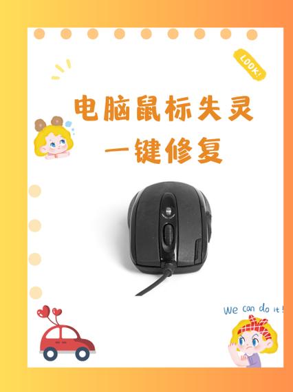 鼠标滚轮失灵了怎么修复