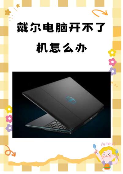 不插电源开不了机图标