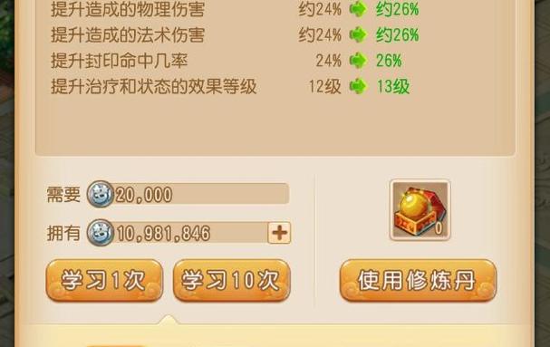梦幻西游修炼效果