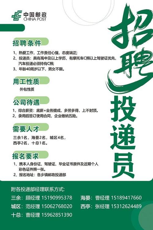 中国邮政速递物流招聘