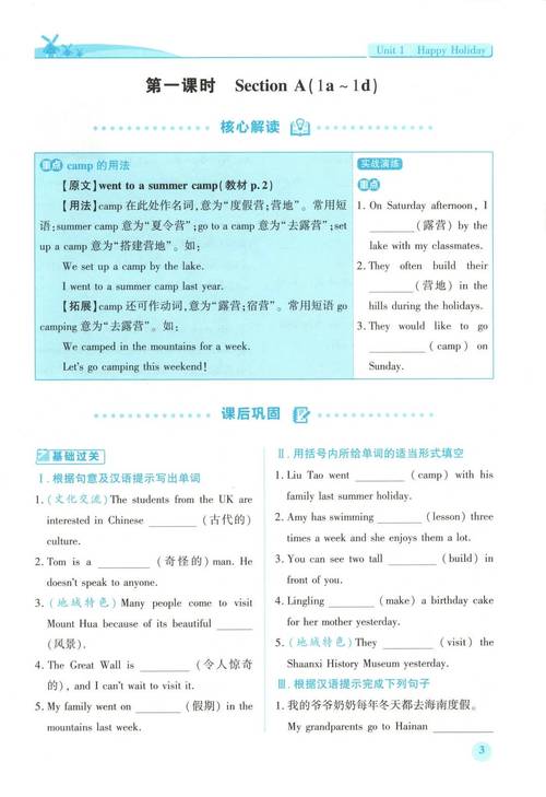 绩优学案英语七年级上册人教版电子版