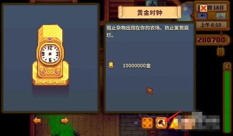 星露谷金时钟怎么关掉