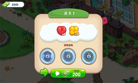 花儿爱消除游戏