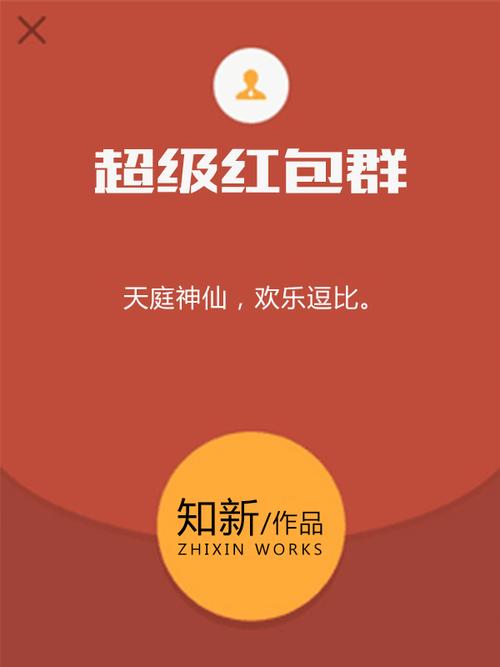 超级红包神仙群笔趣阁