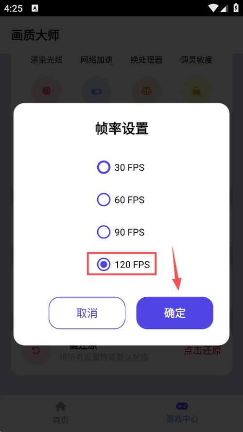 国际服极限帧率修改器