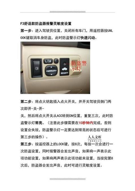 如何关闭车辆防盗报警器
