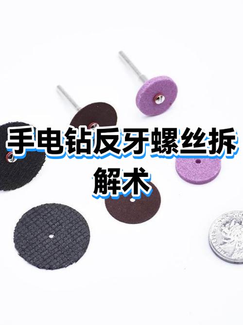 电钻反牙螺丝坏了怎么卸图标