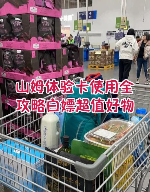 山姆体验卡兑换码图标