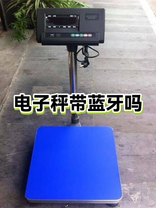 电子秤会干扰蓝牙吗图标