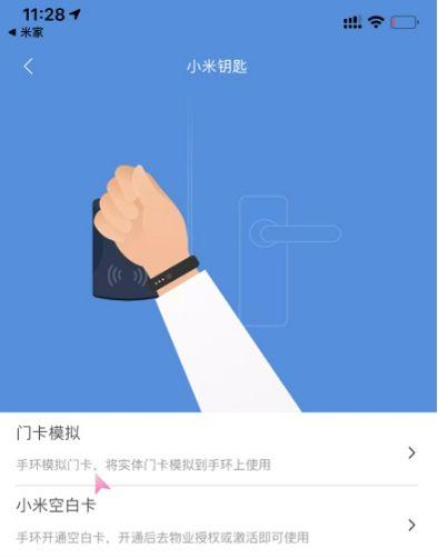 小米手环8怎么绑定门禁卡NFC