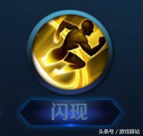 王者荣耀闪现是什么技能图标