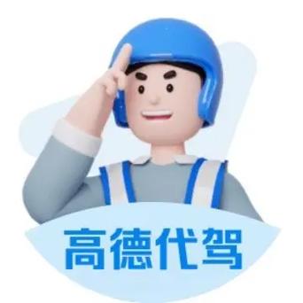 代驾怎么接单
