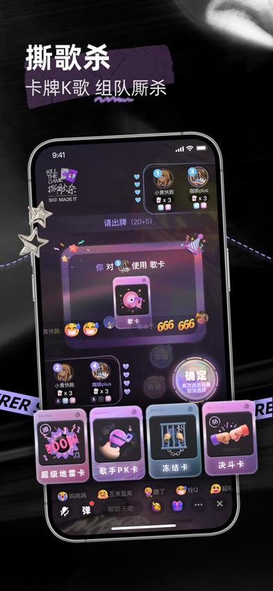 撕歌杀6.7.2版本