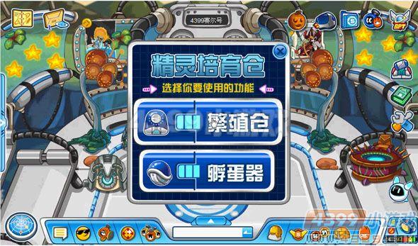 赛尔号精灵恢复仓图标