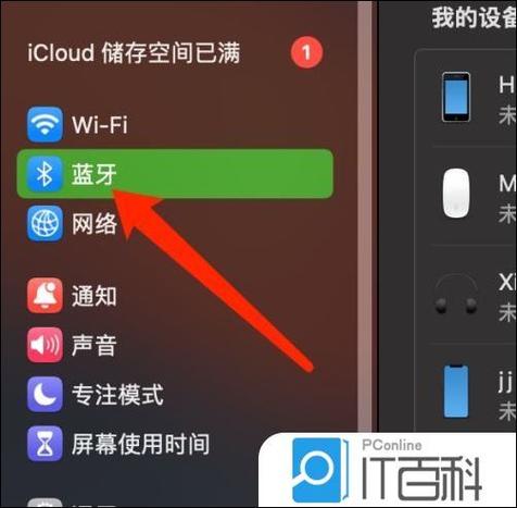 笔记本蓝牙怎么打开图标