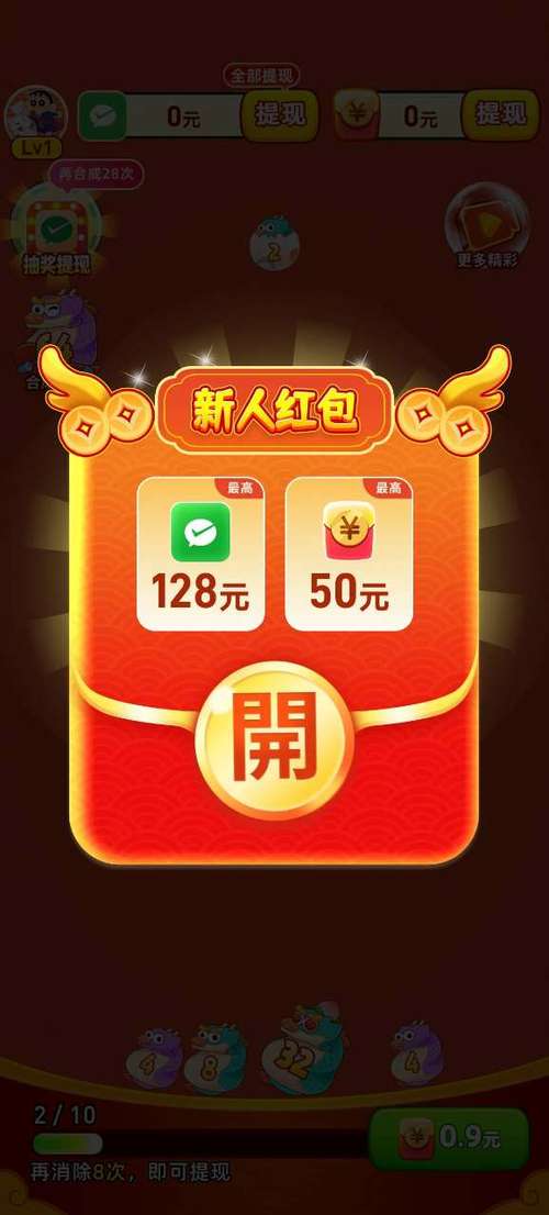 最正规的红包游戏图标
