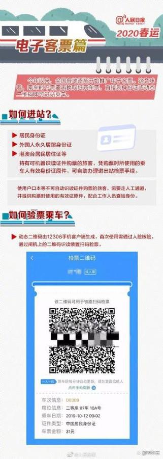怎样下载12306官方购票软件