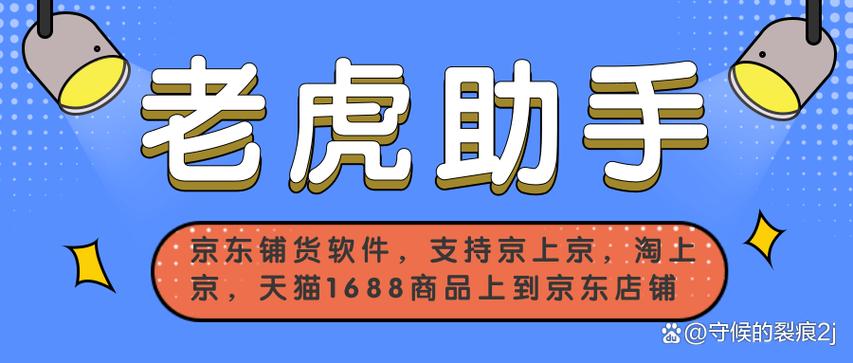 京东助手app