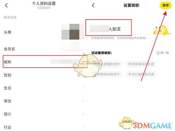 闲鱼ID账号怎么看