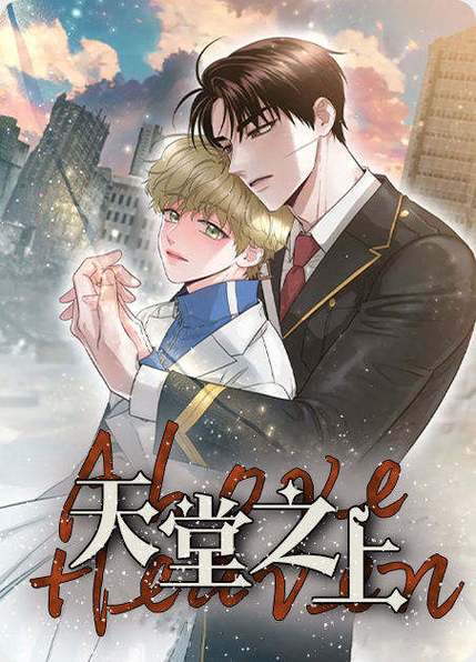 天堂之上漫画全集下载
