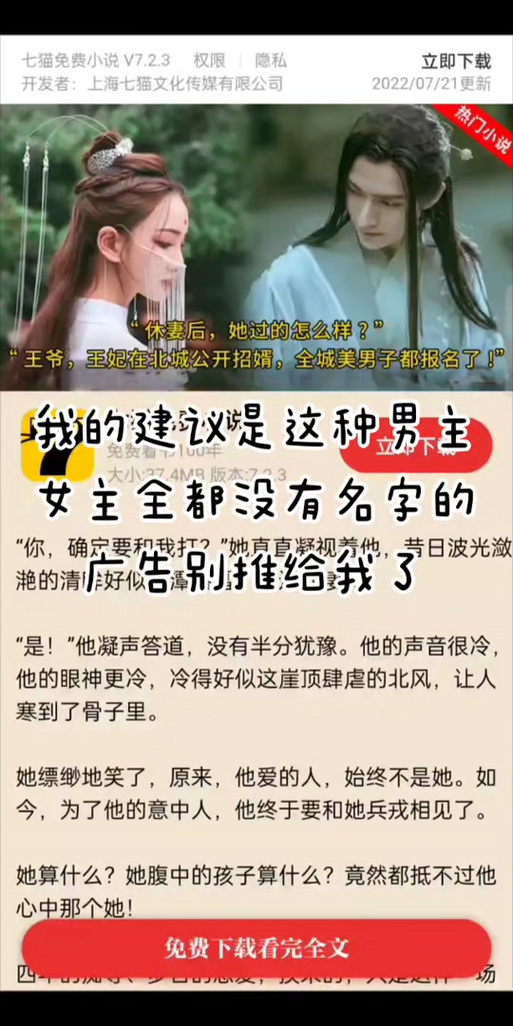 七猫免费阅读小说广告