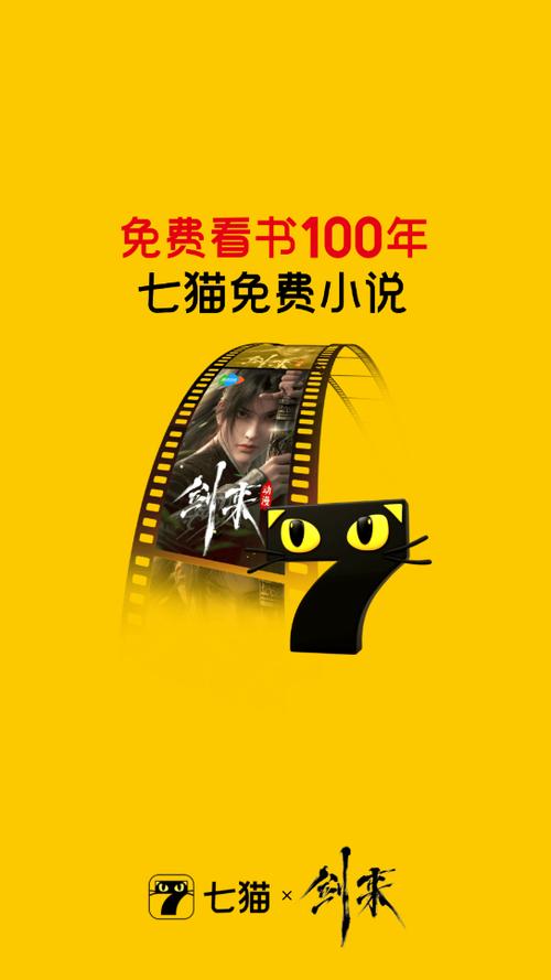 七猫免费阅读小说广告