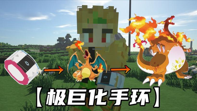 mc宝可梦极巨化手环任务图标