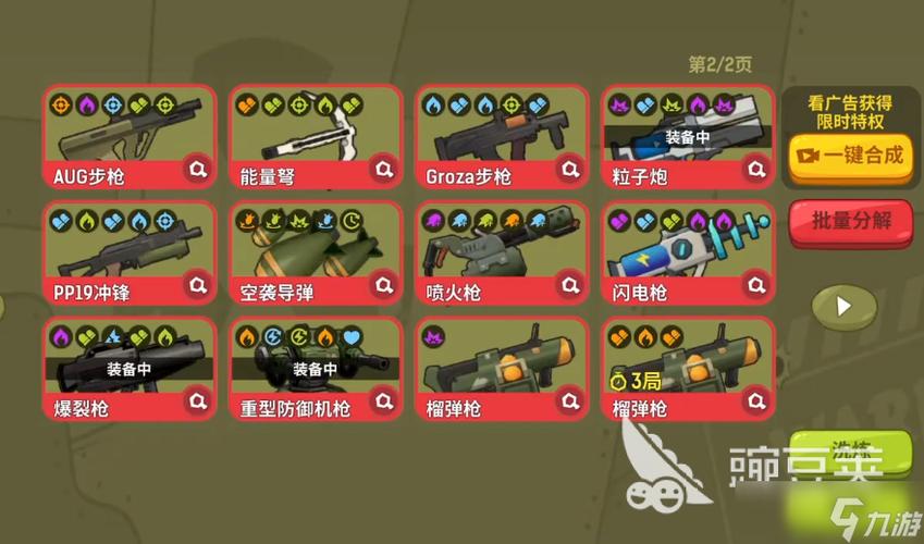 乱战机动队怎么升级武器