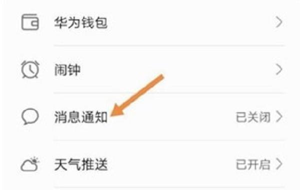 华为手表收不到信息怎么回事