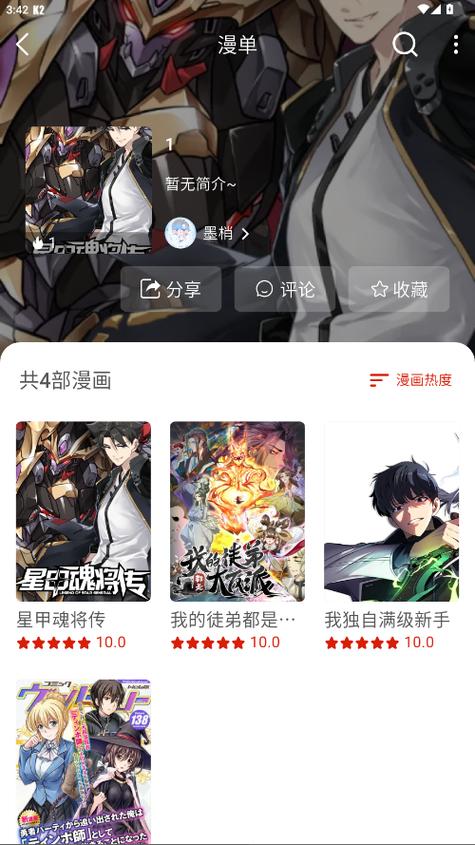 漫漫漫画app官方版