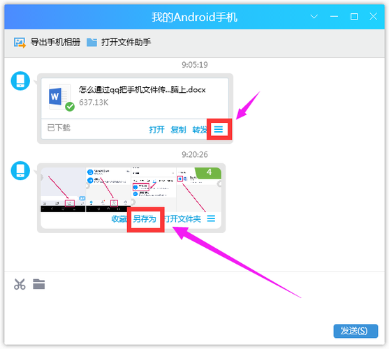电脑qq文件下载路径怎么设置图标
