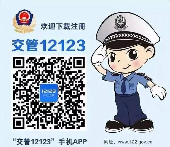 交通12123违章查询app下载