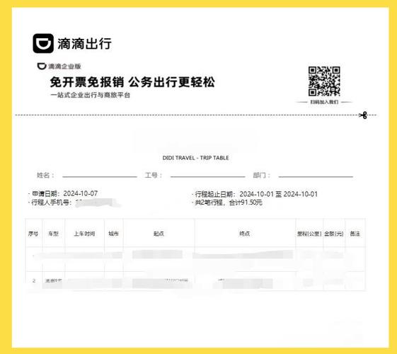 滴滴怎么看未支付订单