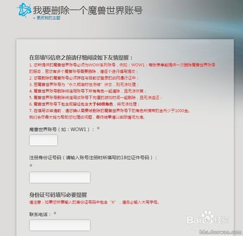 如何删除wow多余子账号