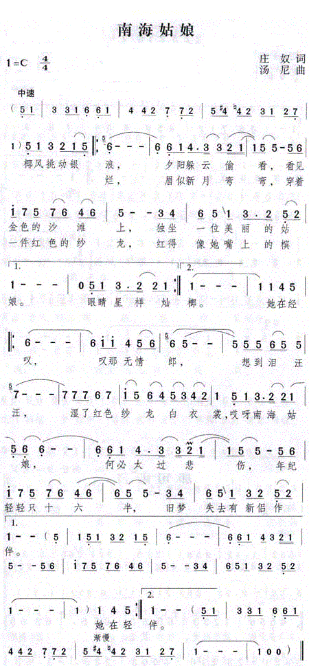 南海姑娘歌词图标