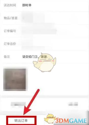 美团众包切换城市接单的步骤图标