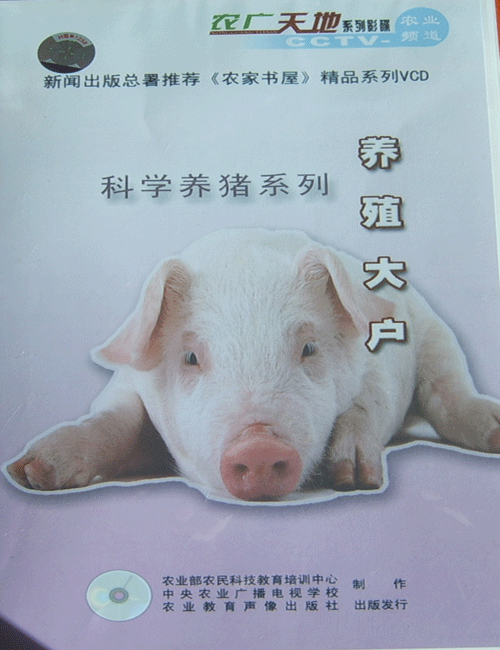 科技苑致富经