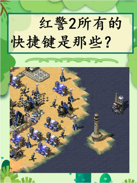 红警2兵临城下秘籍怎么输入
