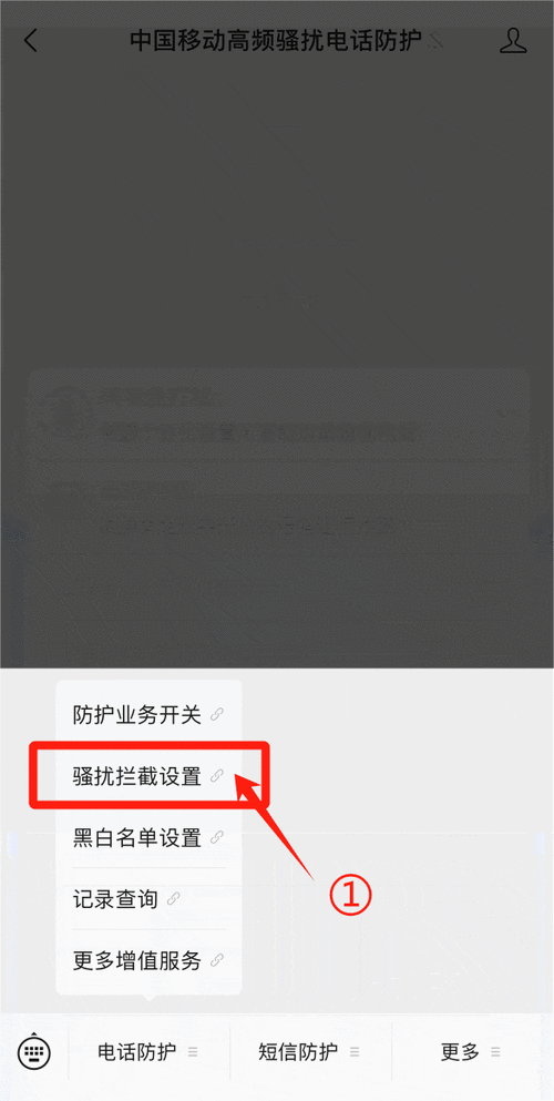 阻止骚扰电话的app