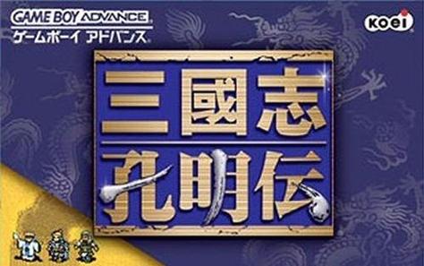三国志孔明传