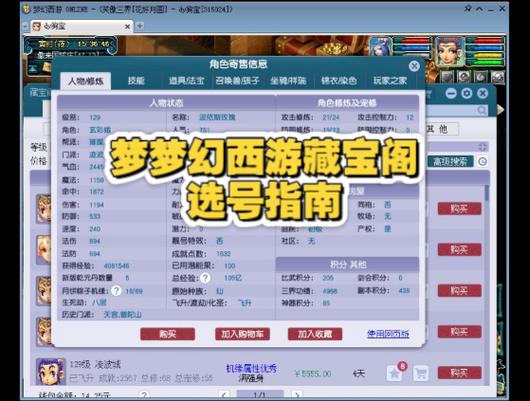 梦幻藏宝阁挑号109技巧