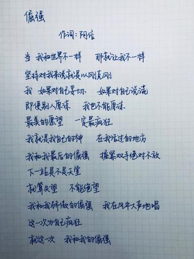 我像石头一样倔强是什么歌