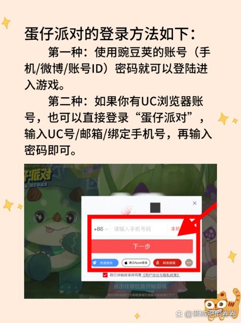 蛋仔怎么看账号密码图标