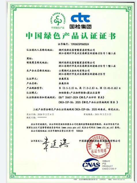 中国绿色环保产品认证证书图标