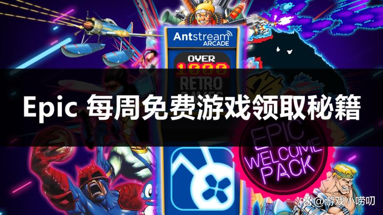 epic免费游戏清单图标