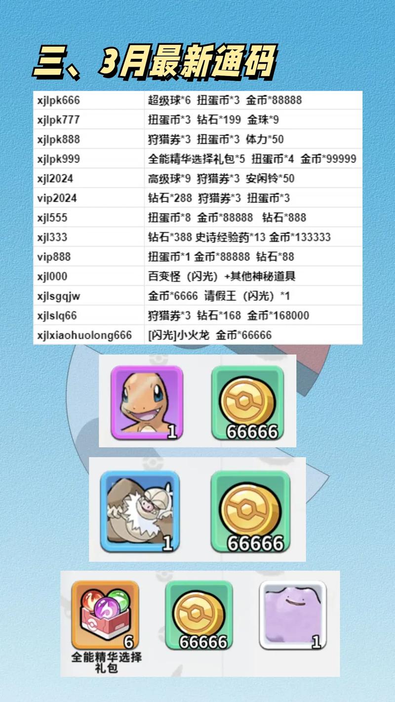 宝可梦剑盾神秘礼物兑换码