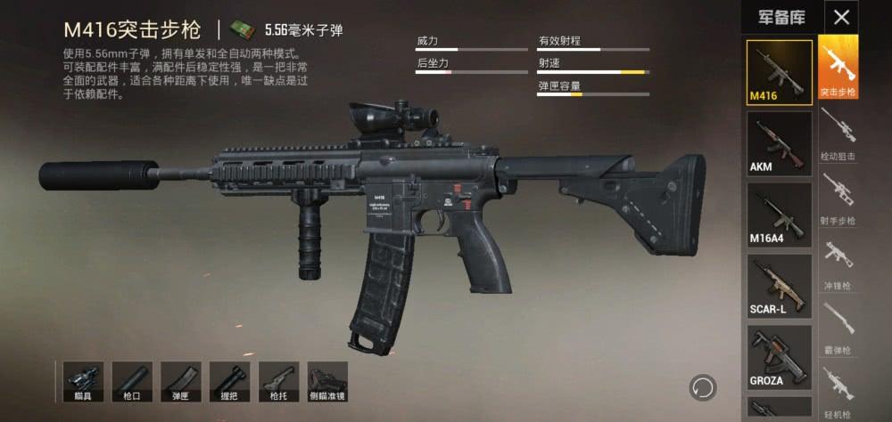 M416最强配件