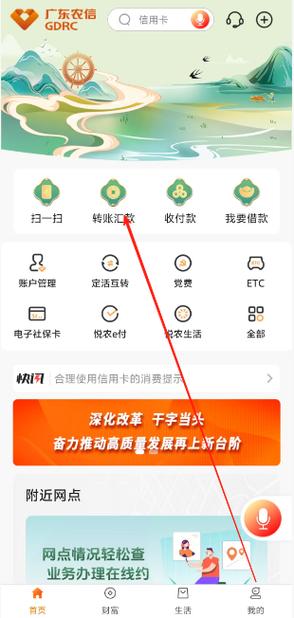 广东农信下载app