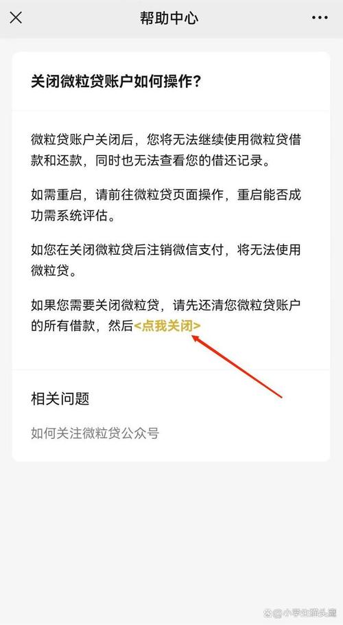 注销微信支付微粒贷还有吗图标